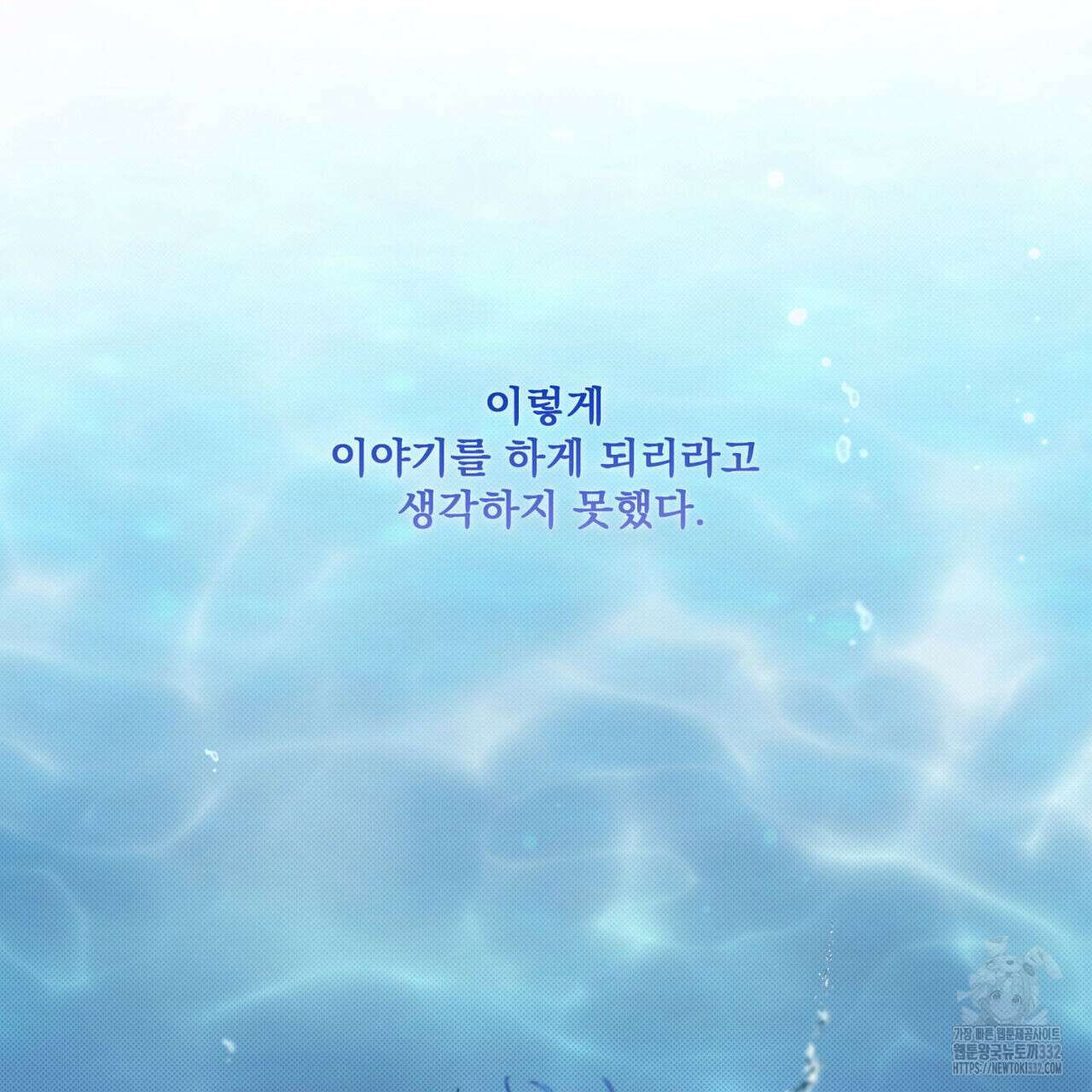 해수면의 아르페지오 64화 39