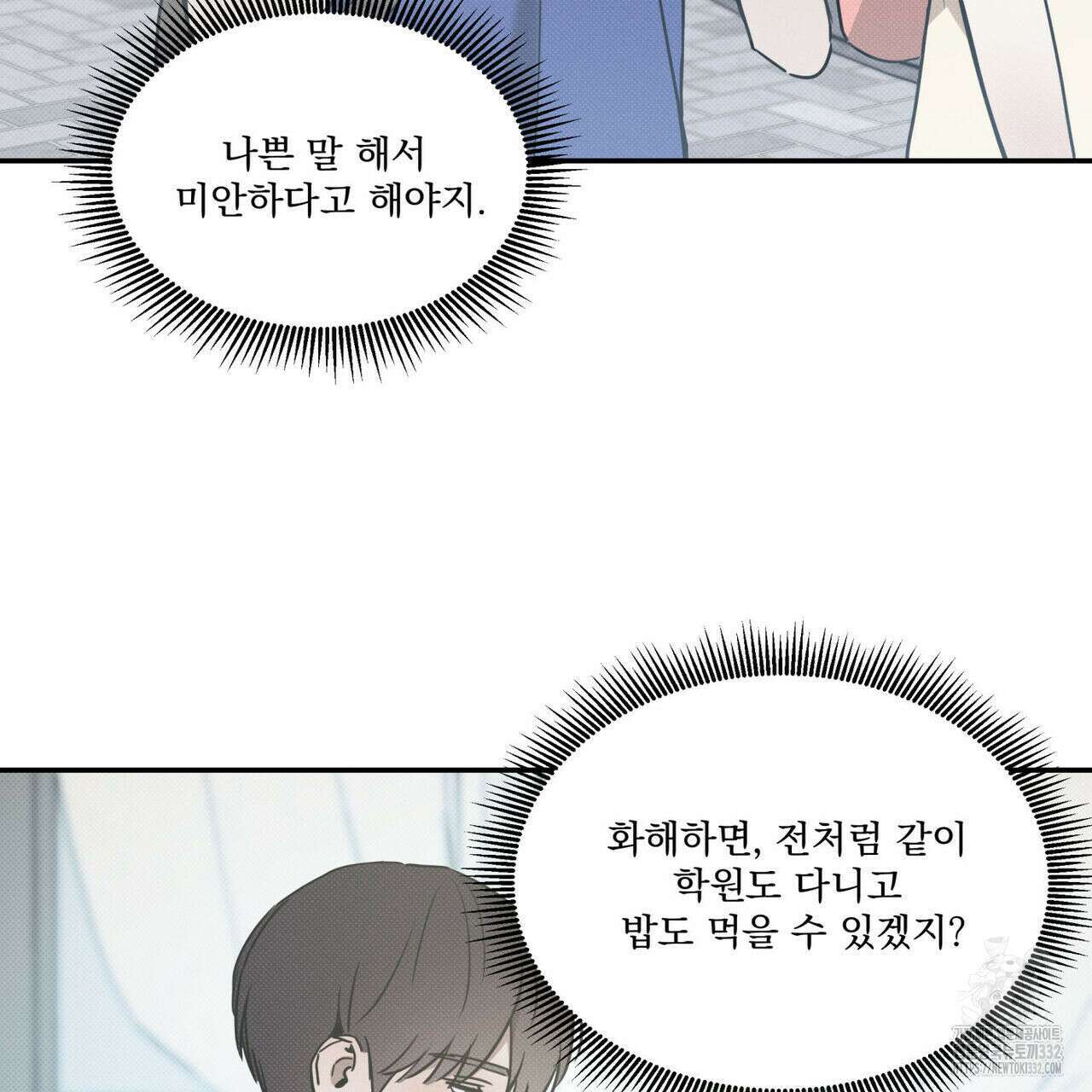 해수면의 아르페지오 64화 109
