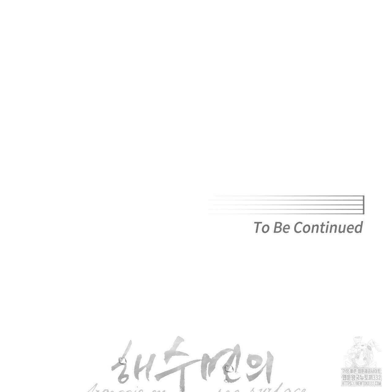 해수면의 아르페지오 64화 114