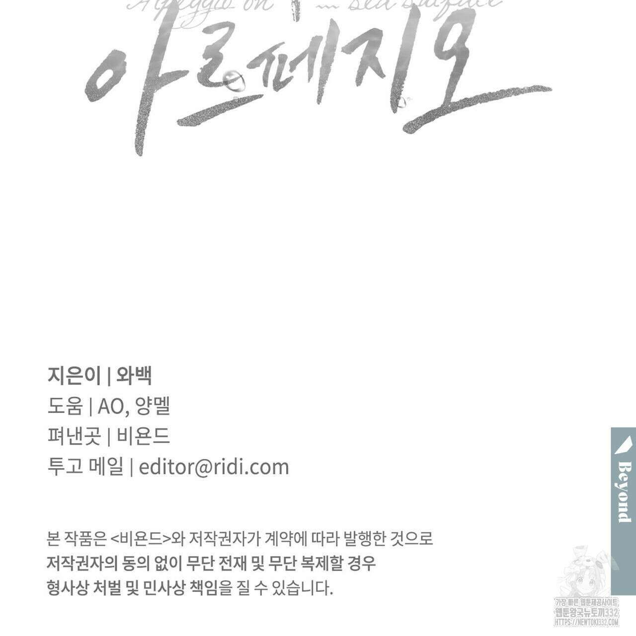 해수면의 아르페지오 64화 115