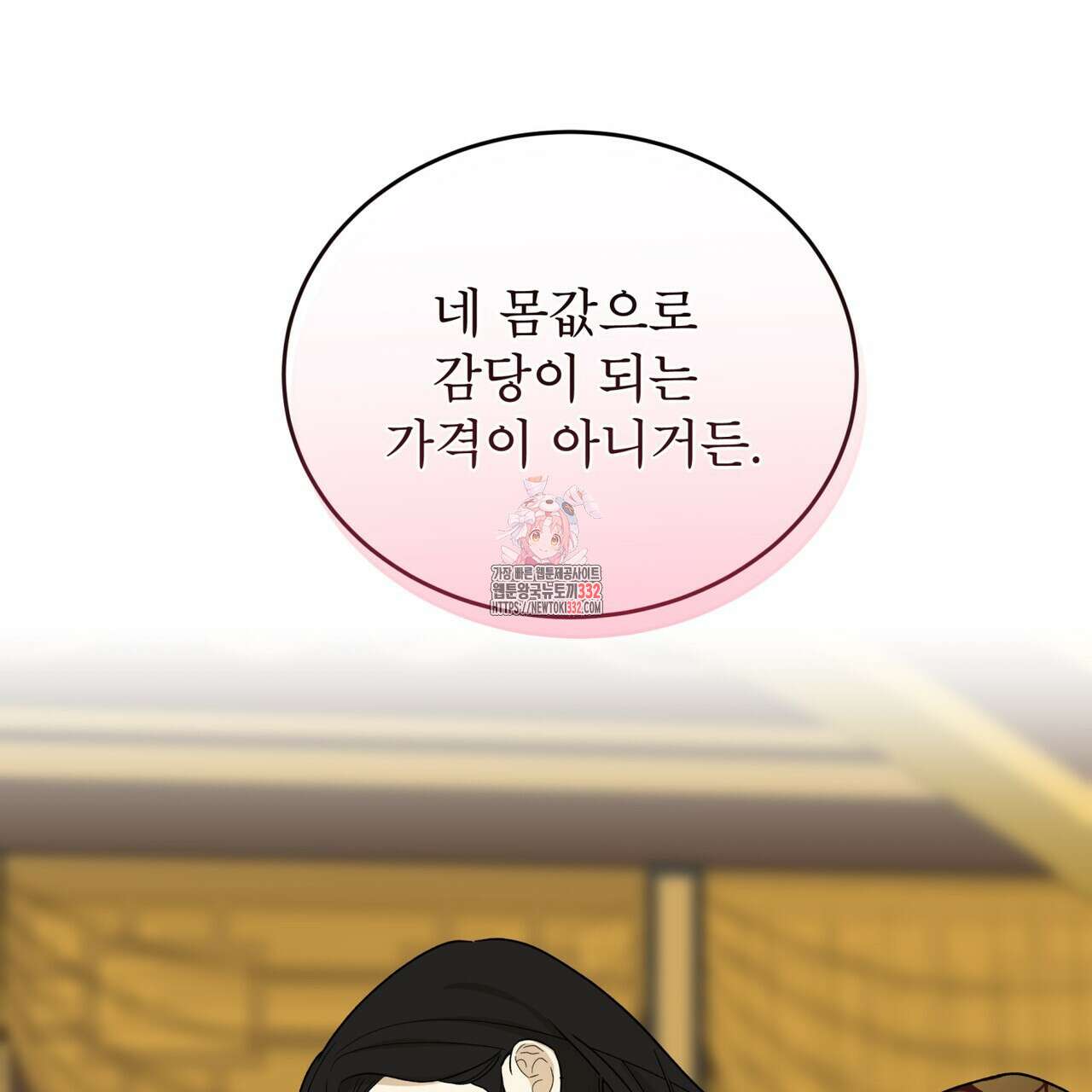 천추세인 25화 1