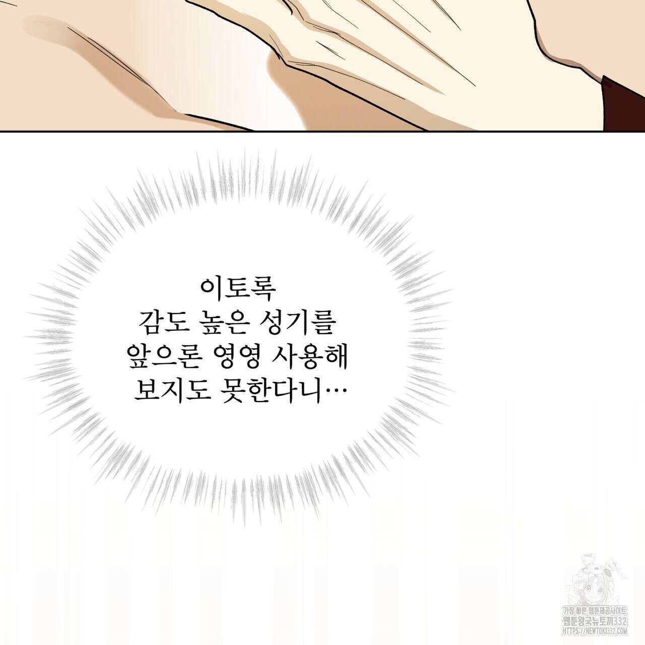 천추세인 25화 21