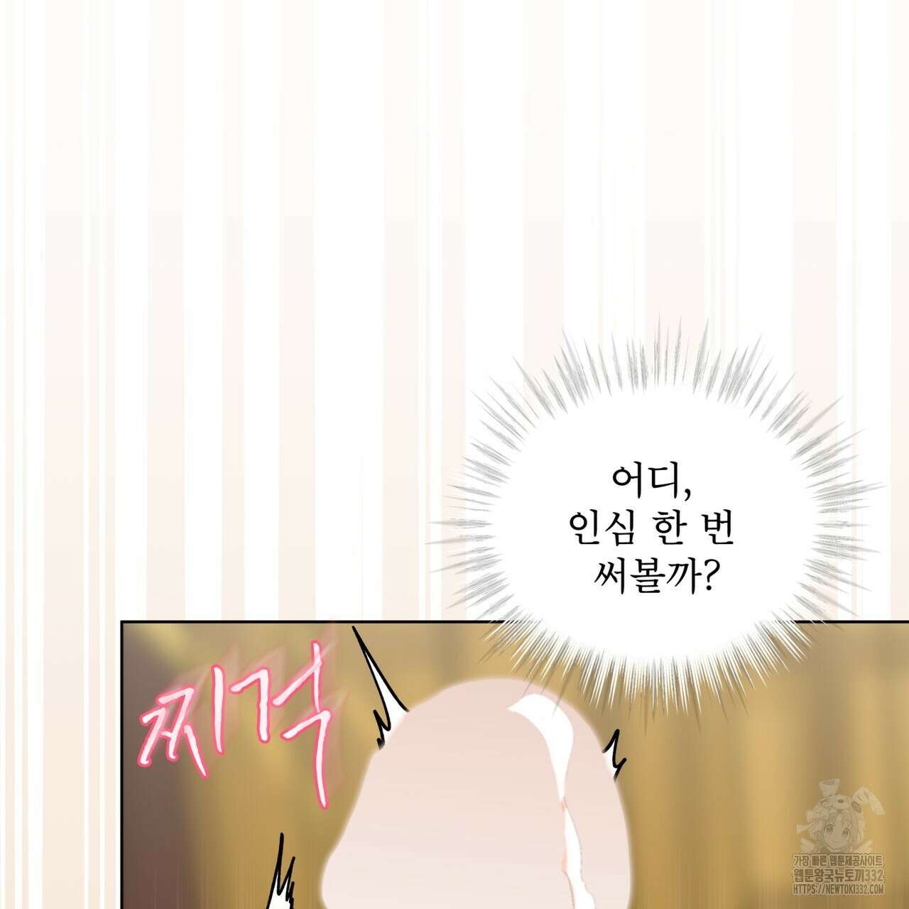 천추세인 25화 22