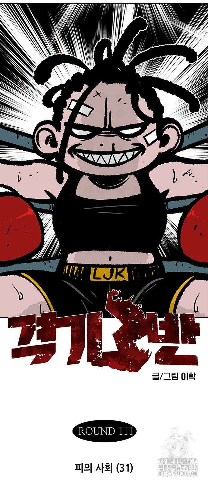 격기 3반 ROUND 111. 피의 사회 30화 4
