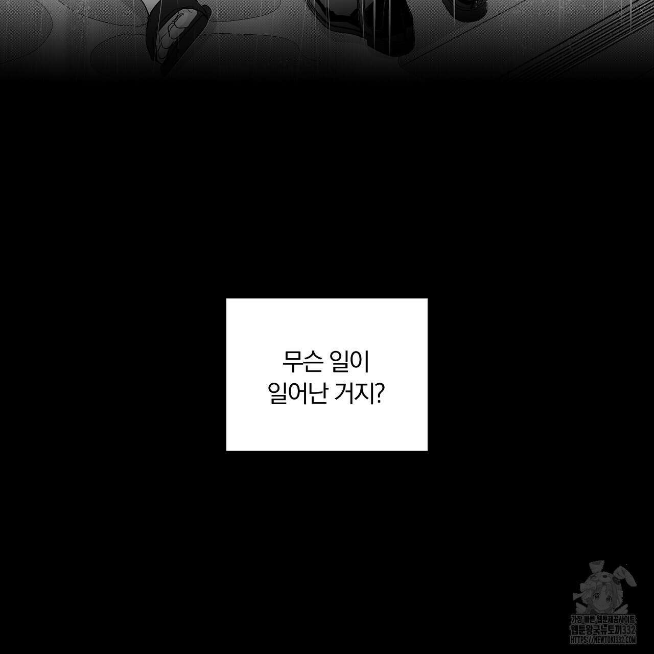 일기예보 살인마 8화 7