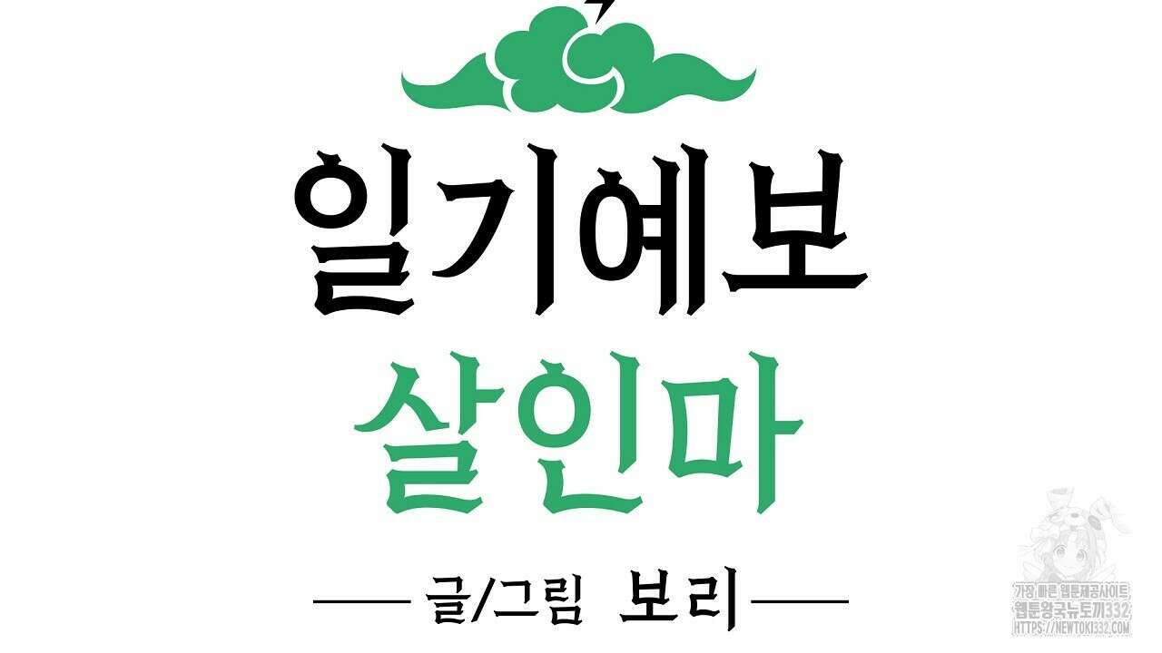 일기예보 살인마 8화 12