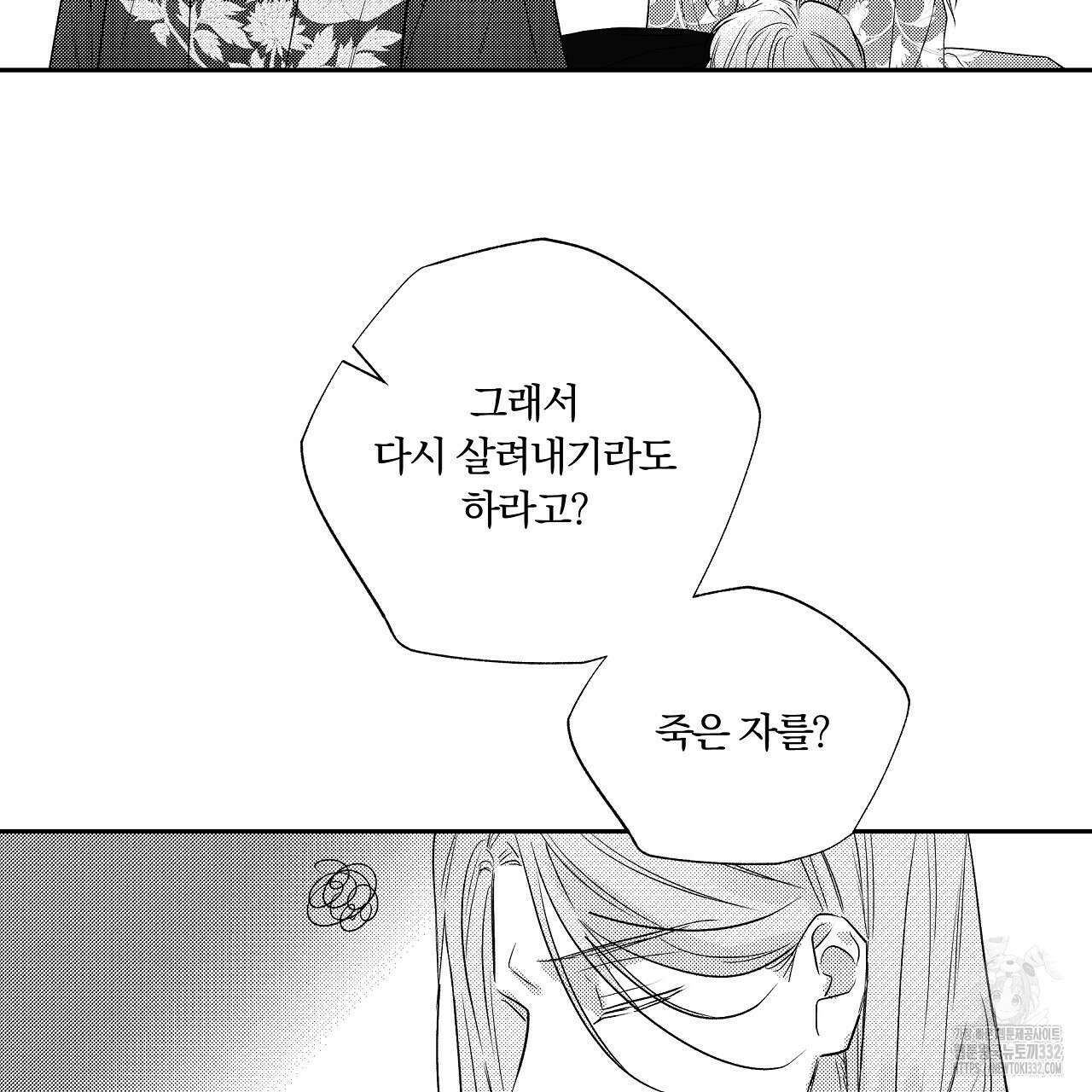 일기예보 살인마 8화 25