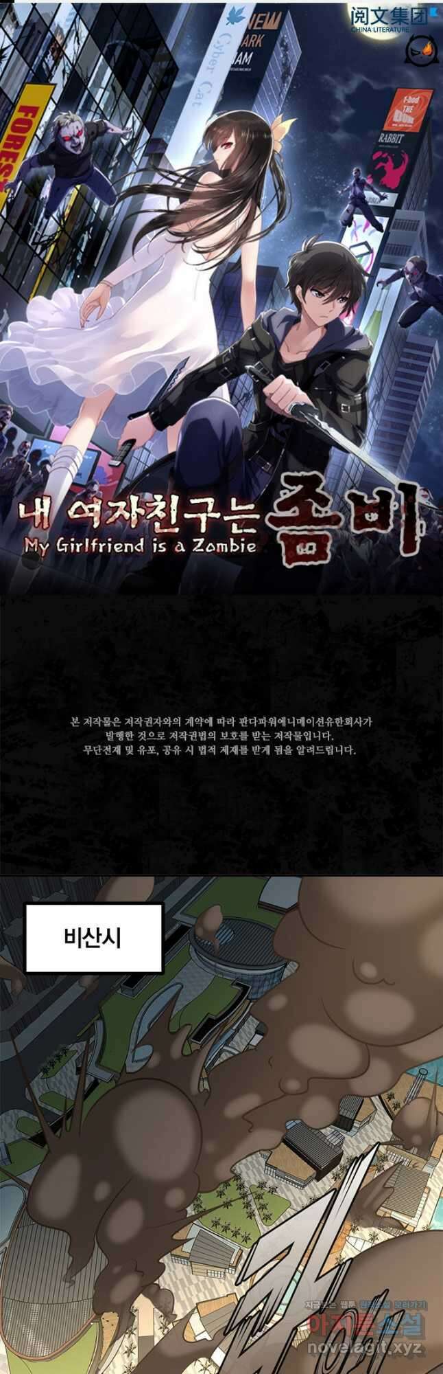 내 여자친구는 좀비 483화 1