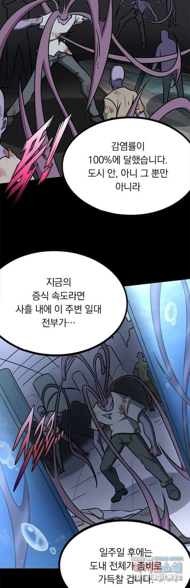내 여자친구는 좀비 483화 9