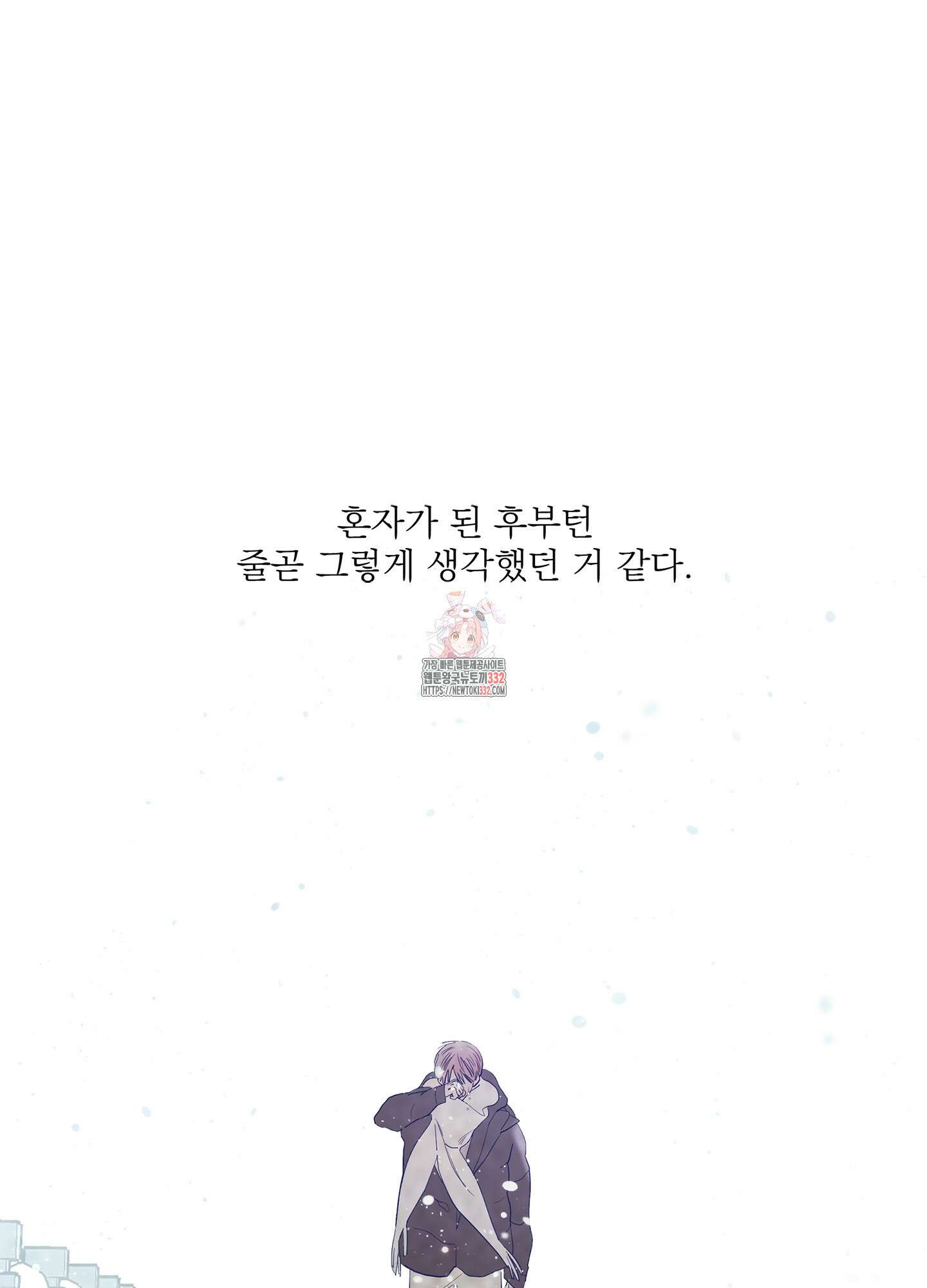 볶은 콩에 싹이 날까? 84화 1