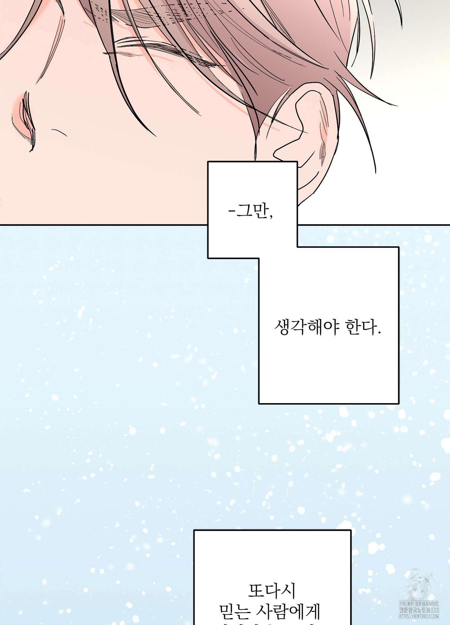 볶은 콩에 싹이 날까? 84화 37