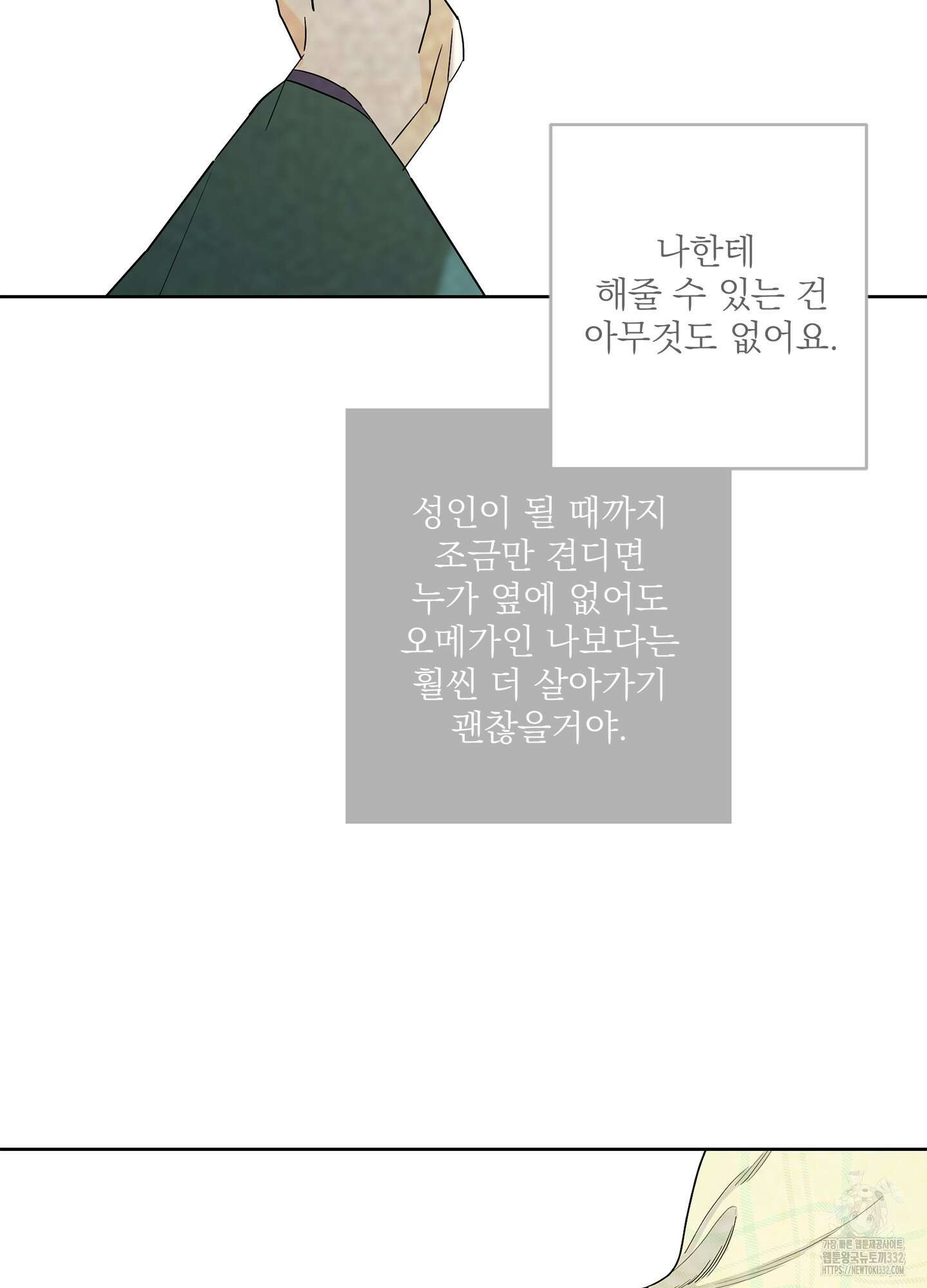 볶은 콩에 싹이 날까? 84화 41