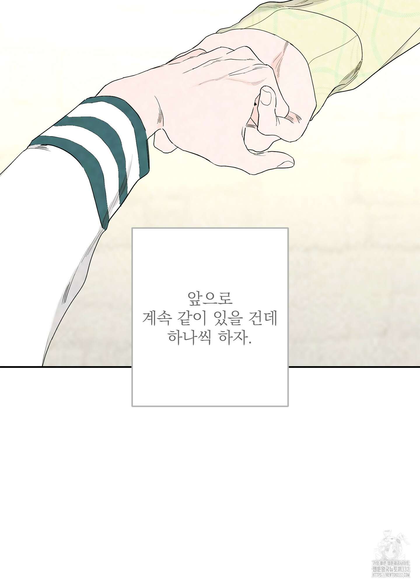 볶은 콩에 싹이 날까? 84화 42