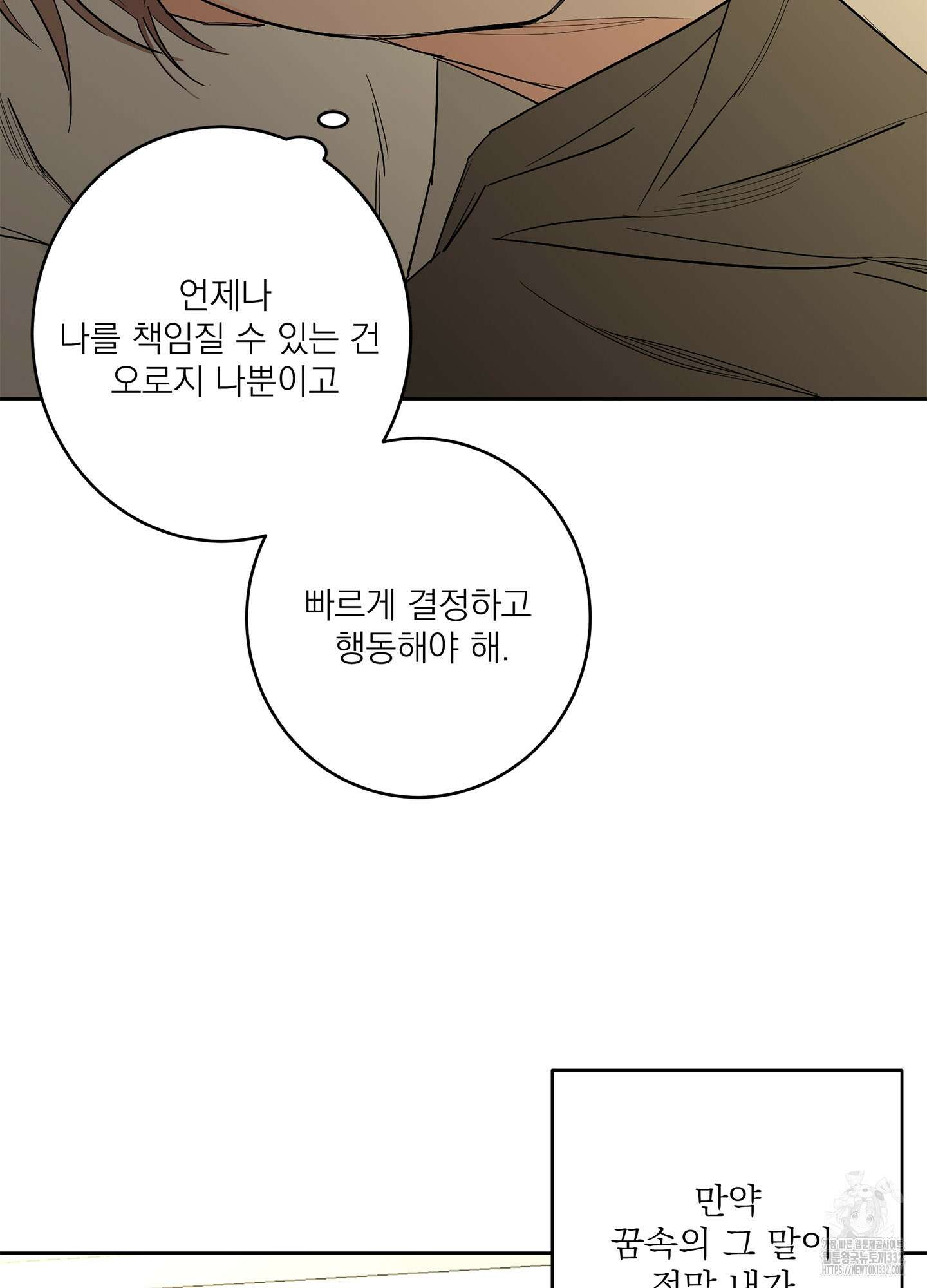 볶은 콩에 싹이 날까? 84화 46