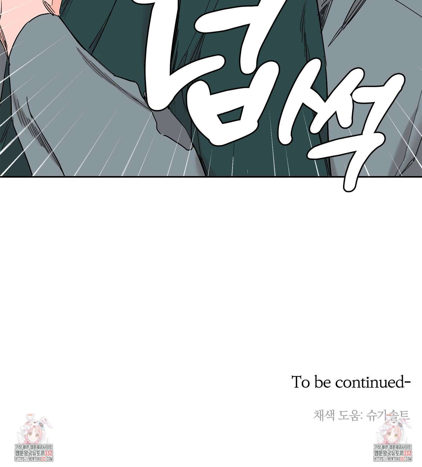 볶은 콩에 싹이 날까? 84화 84