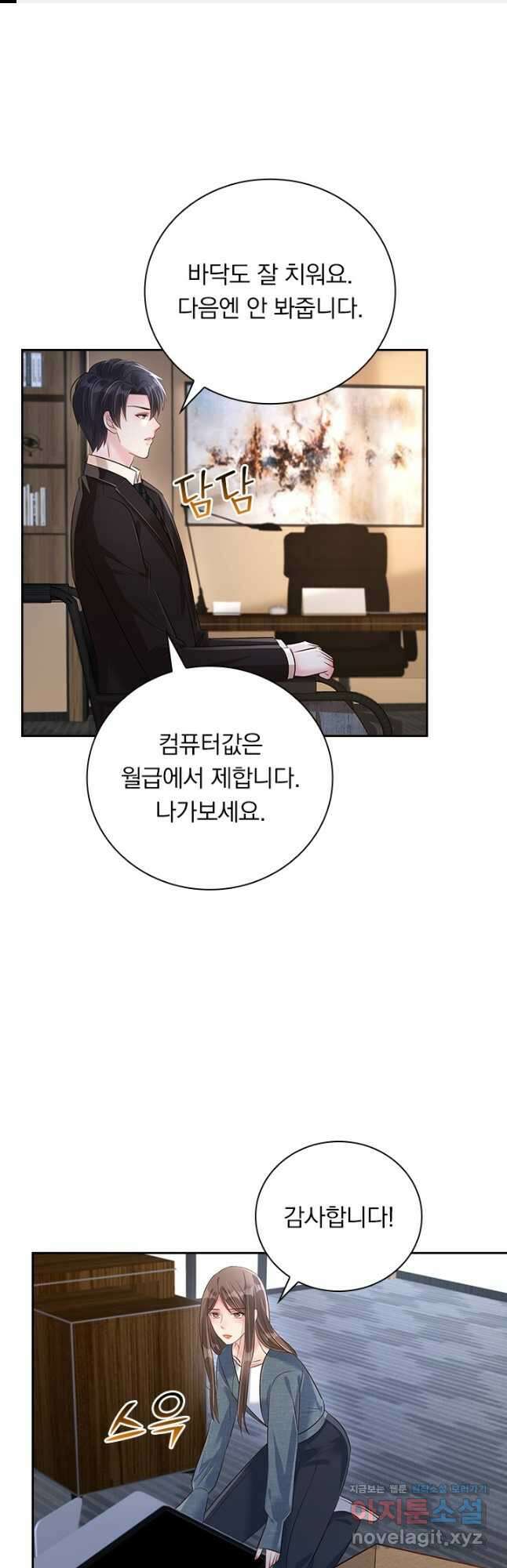 이번 생은 악녀로 살겠습니다 267화 1