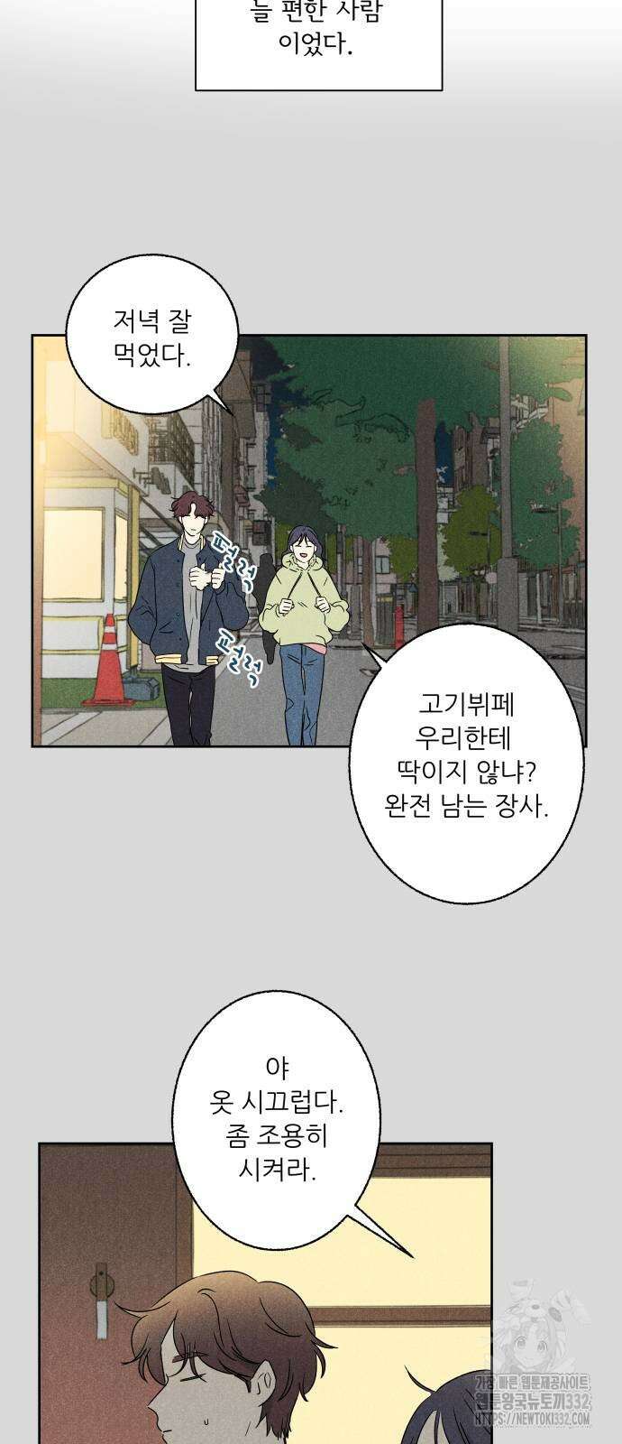 마침표의 유예기간 9화 3