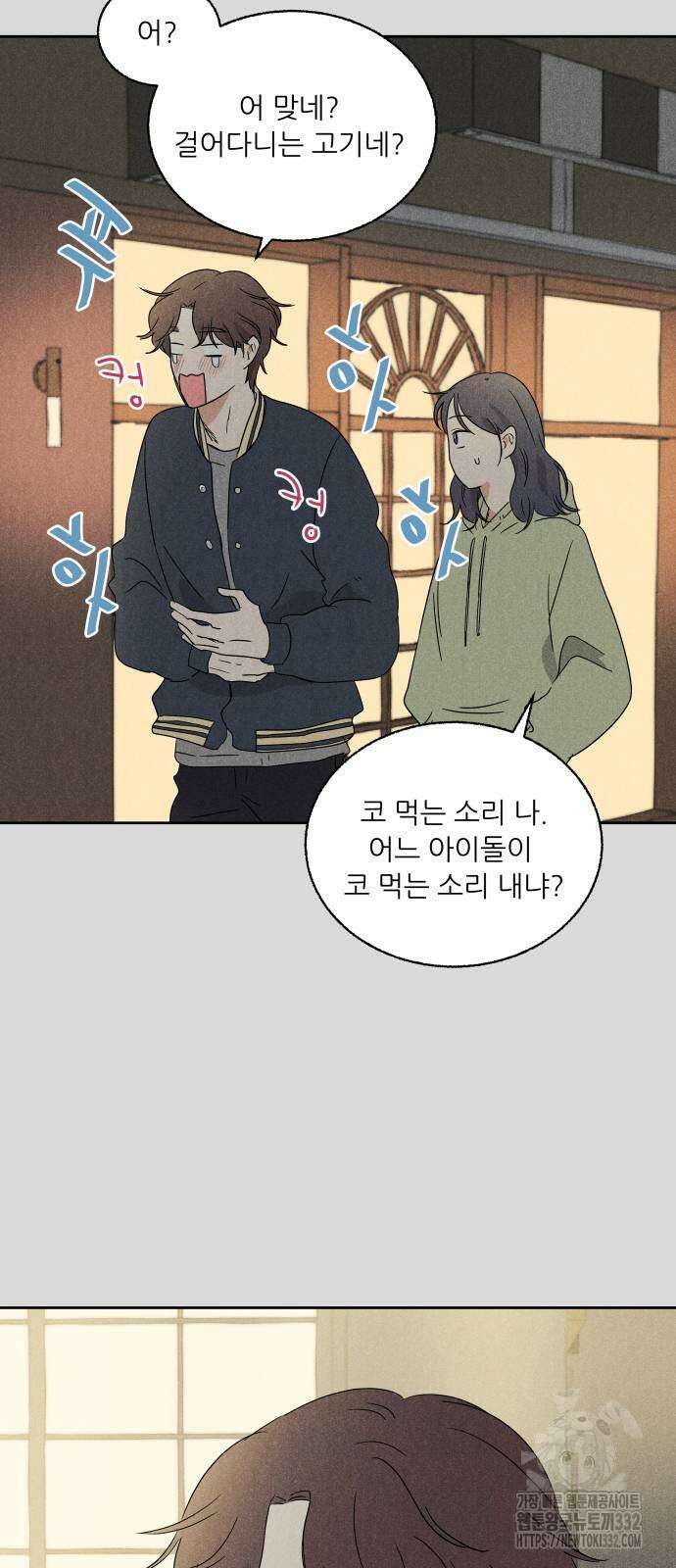 마침표의 유예기간 9화 5