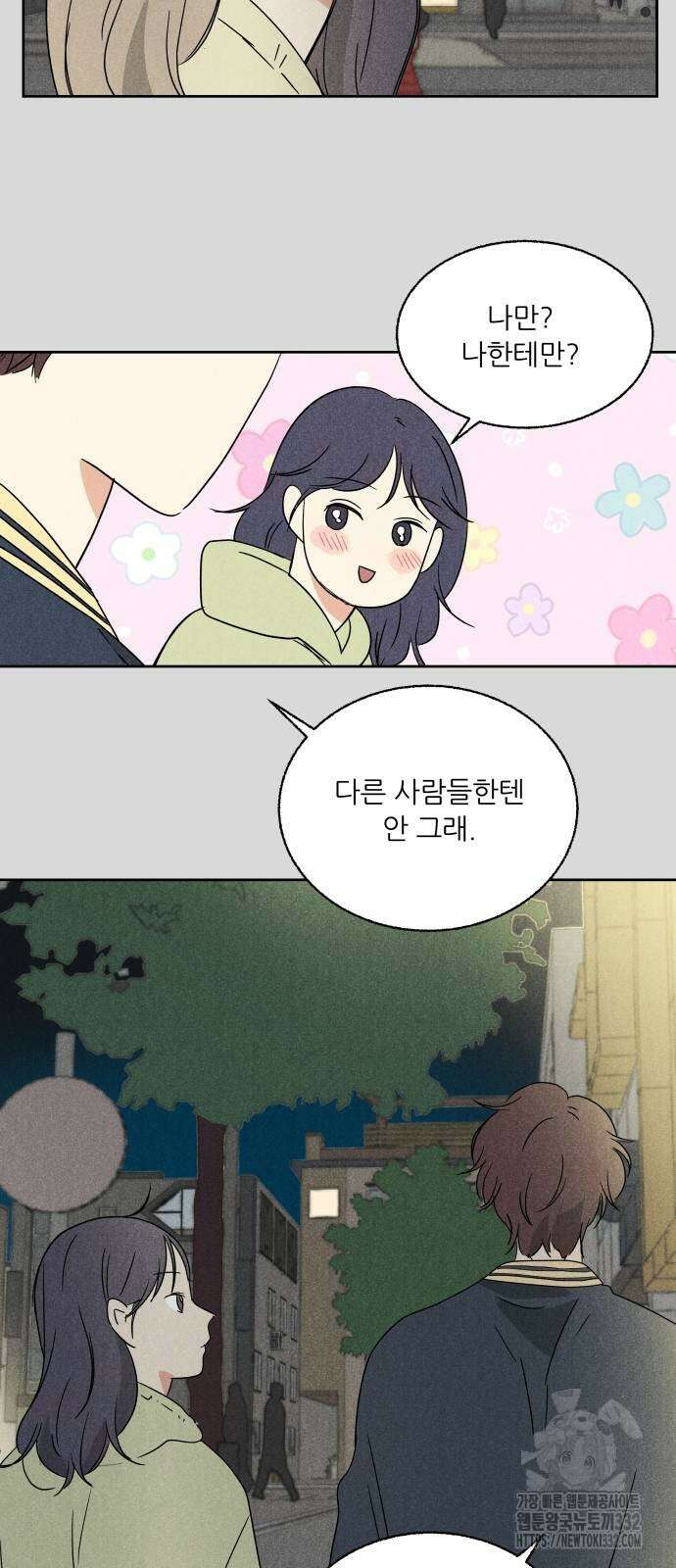 마침표의 유예기간 9화 7