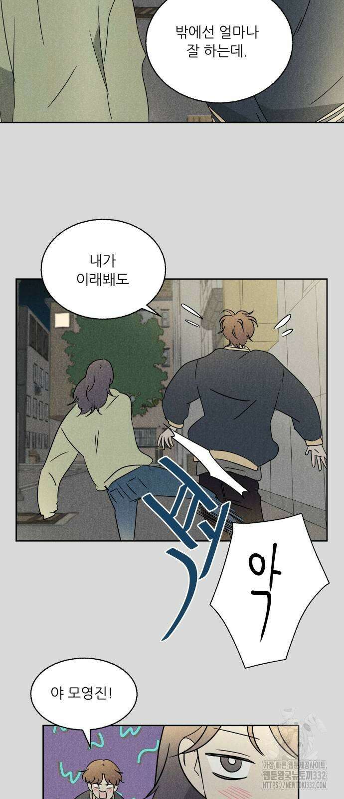 마침표의 유예기간 9화 8