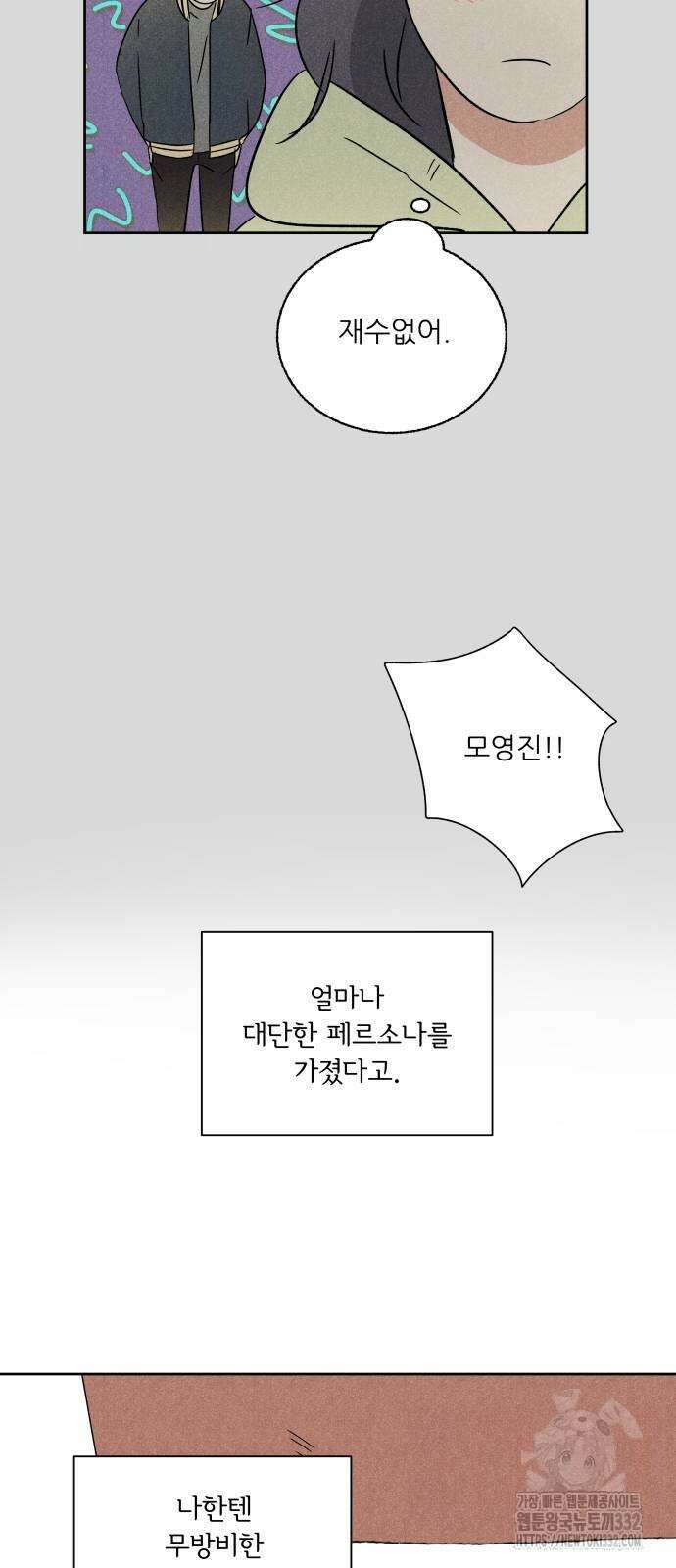 마침표의 유예기간 9화 9