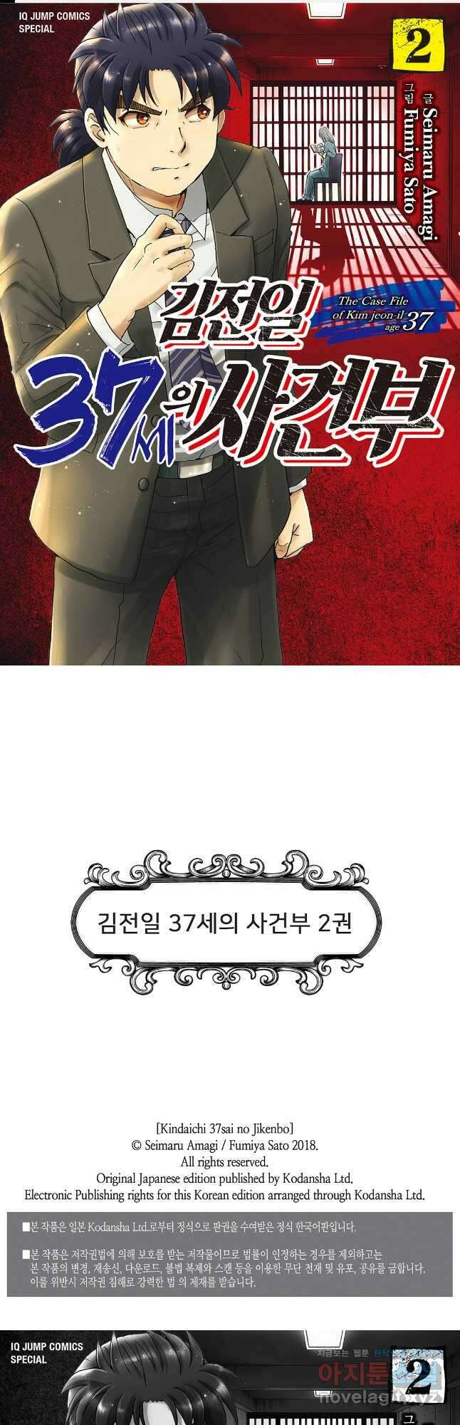 김전일 37세의 사건부 10화 1