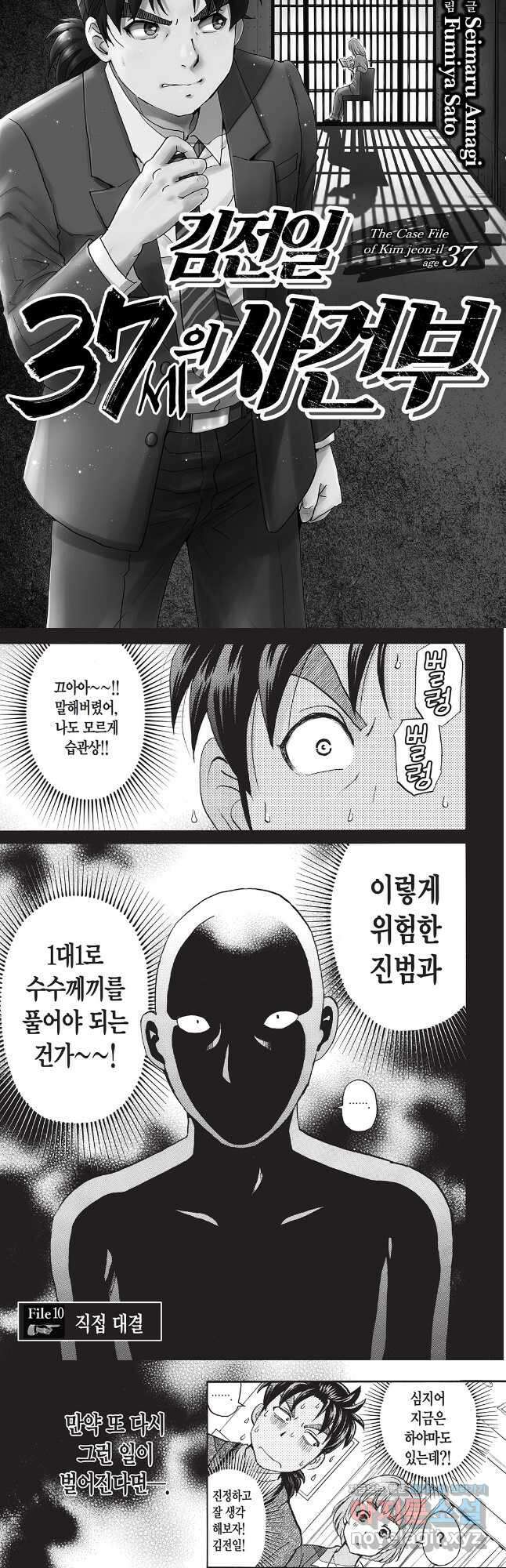 김전일 37세의 사건부 10화 2