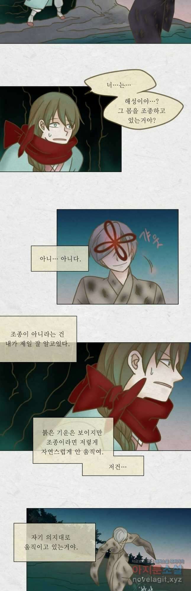 어렴풋이 5부 40화 4