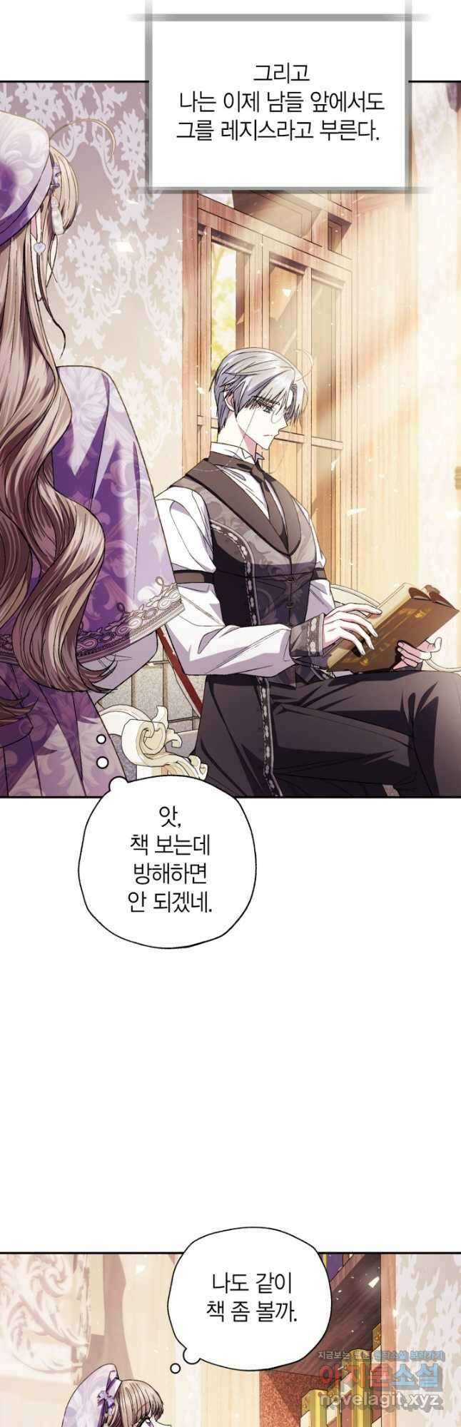 아빠, 나 이 결혼 안 할래요! 외전 7화 4