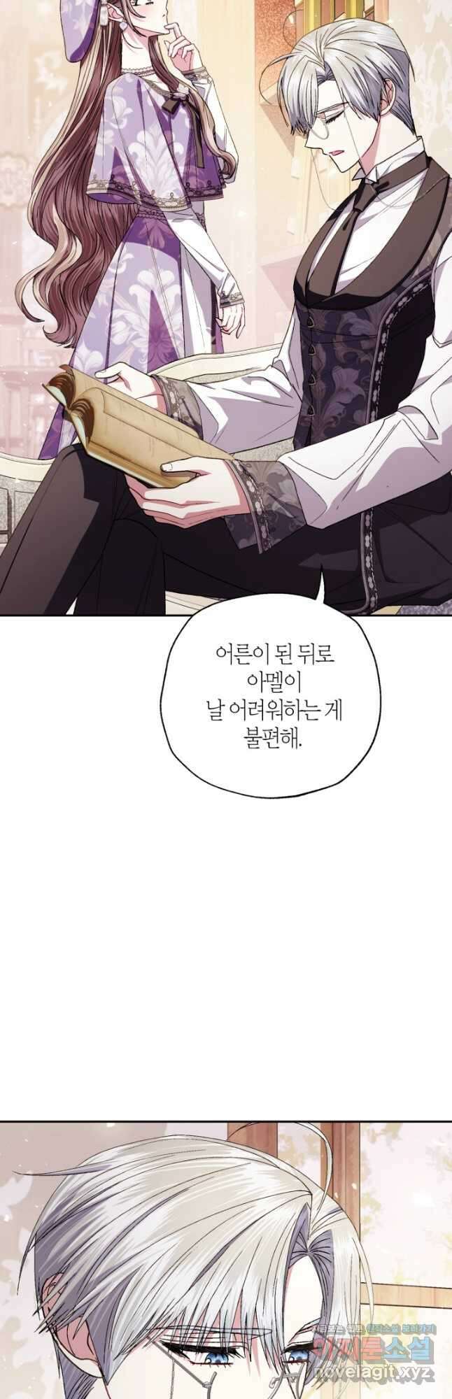 아빠, 나 이 결혼 안 할래요! 외전 7화 5