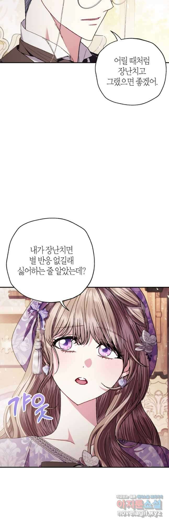 아빠, 나 이 결혼 안 할래요! 외전 7화 6