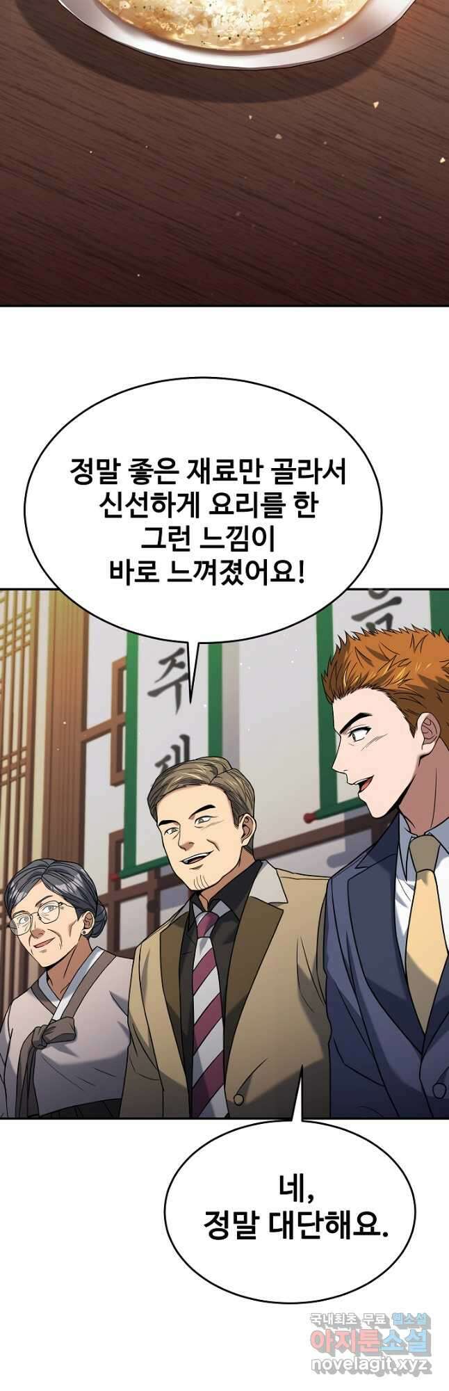 삼류호텔 막내셰프 98화 6