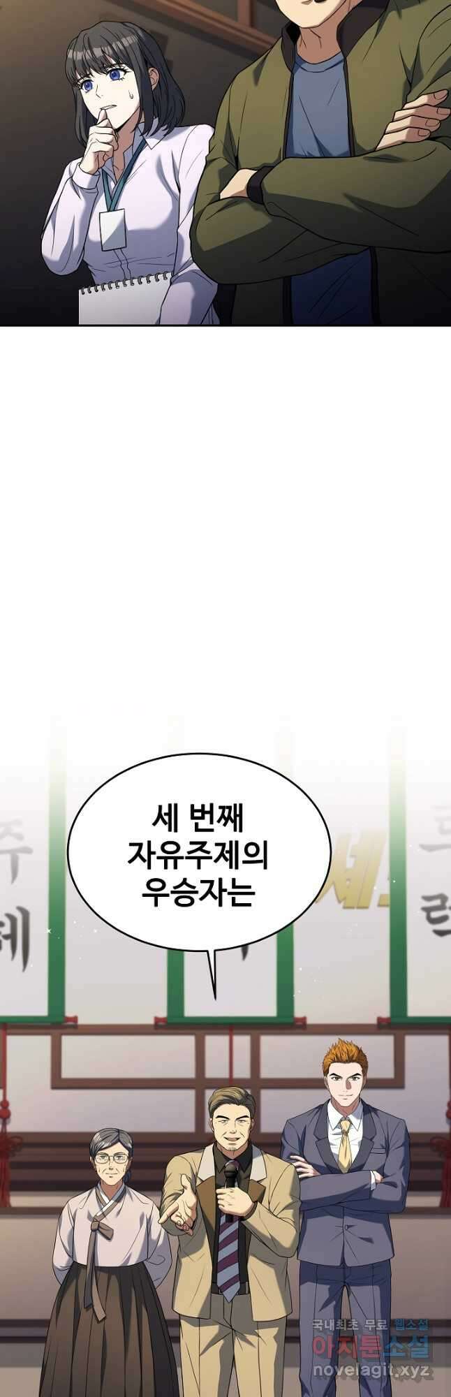 삼류호텔 막내셰프 98화 9
