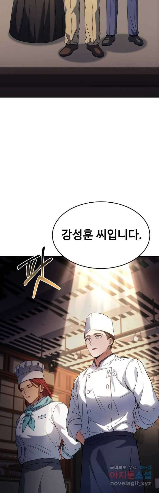 삼류호텔 막내셰프 98화 10