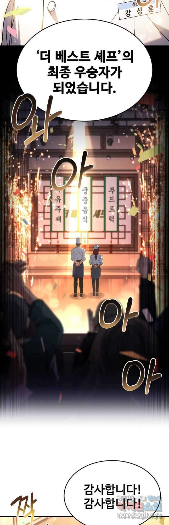 삼류호텔 막내셰프 98화 12