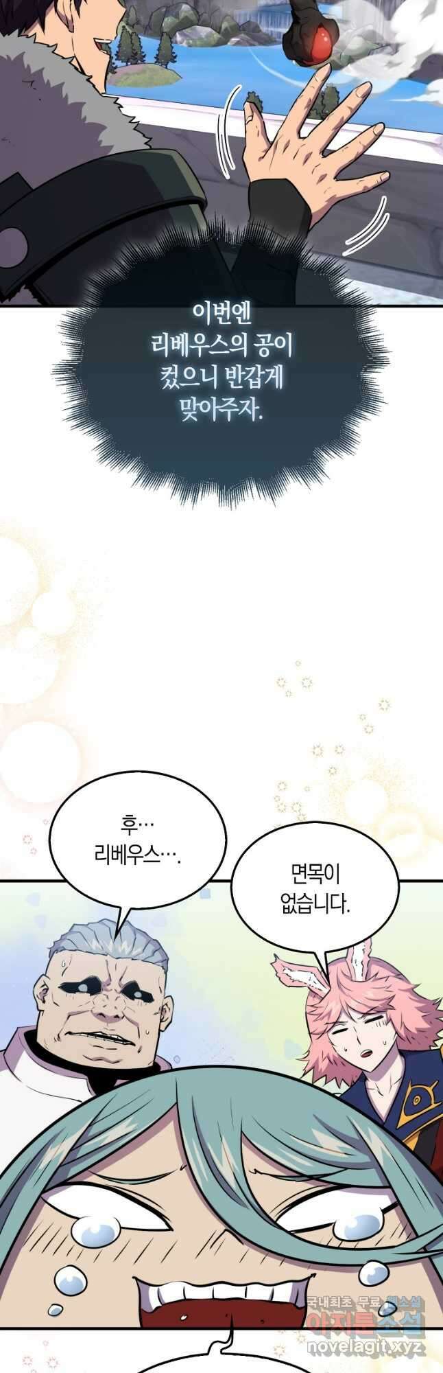 잠만 자도 랭커 109화 10