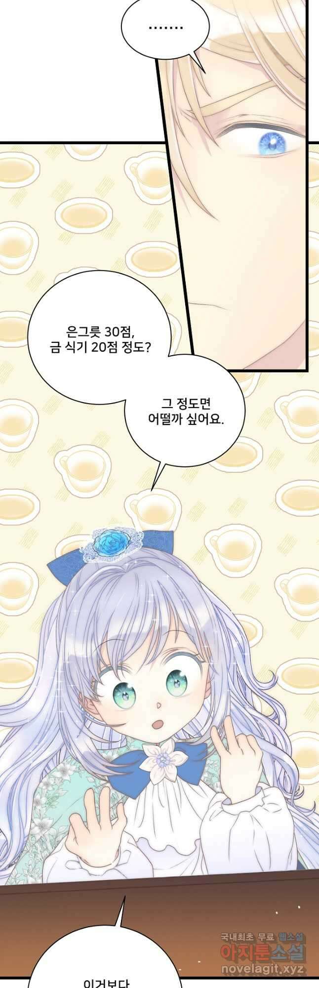막내가 세계 멸망을 막는 중이래요 26화 2