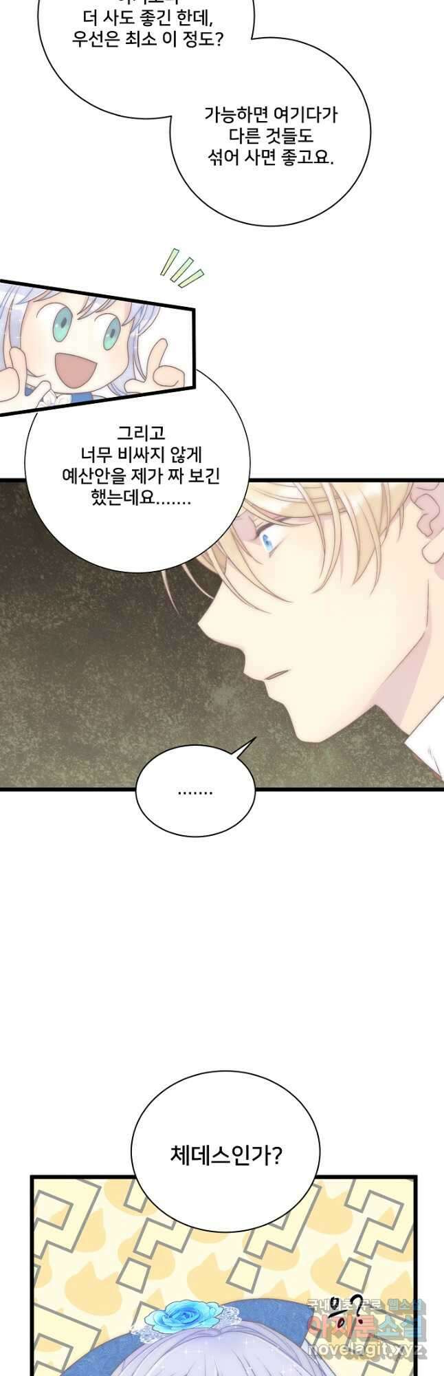 막내가 세계 멸망을 막는 중이래요 26화 3