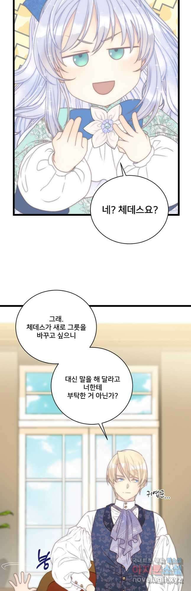 막내가 세계 멸망을 막는 중이래요 26화 4