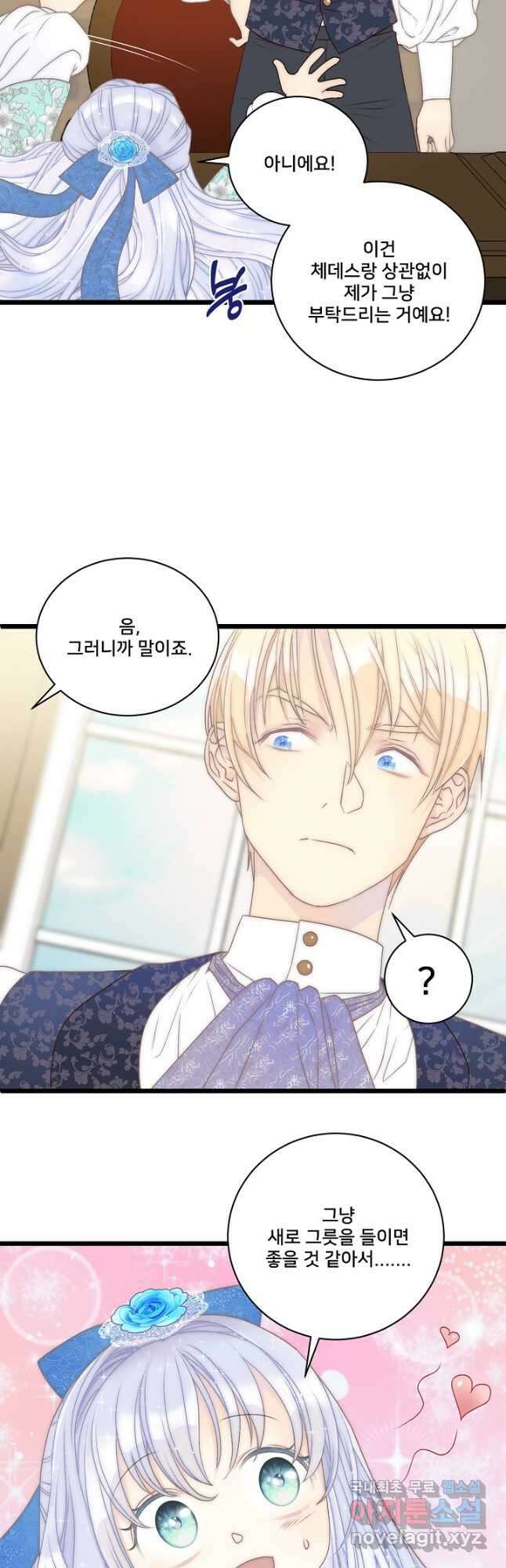 막내가 세계 멸망을 막는 중이래요 26화 5