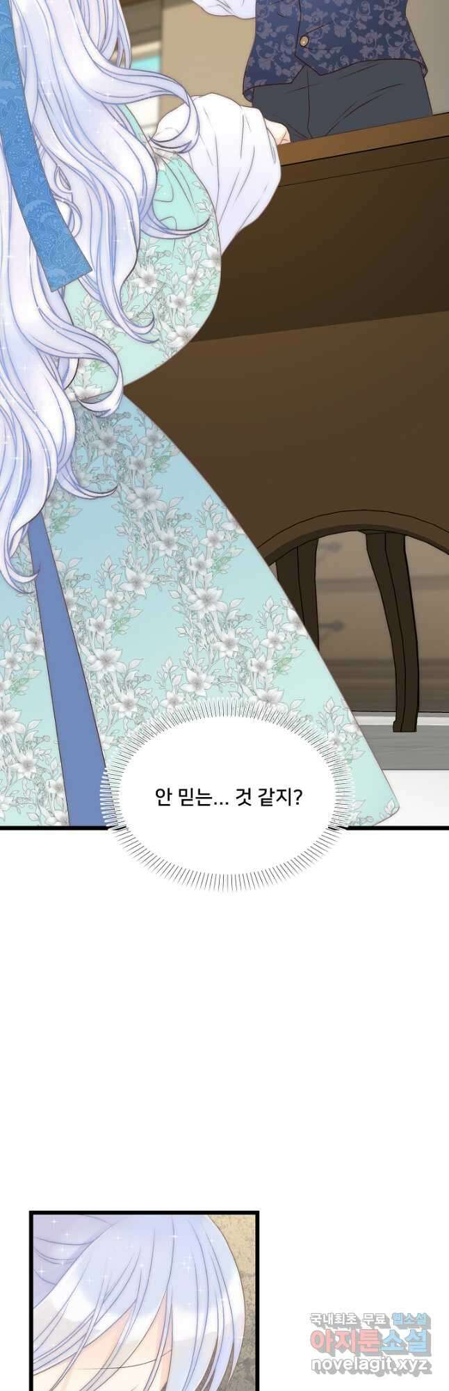 막내가 세계 멸망을 막는 중이래요 26화 7