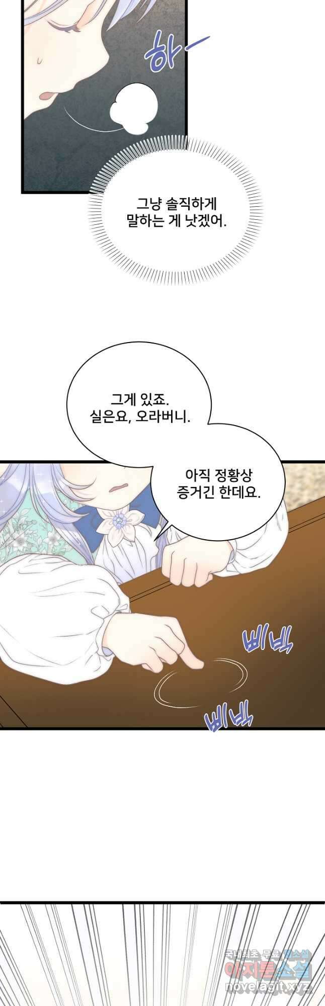 막내가 세계 멸망을 막는 중이래요 26화 8