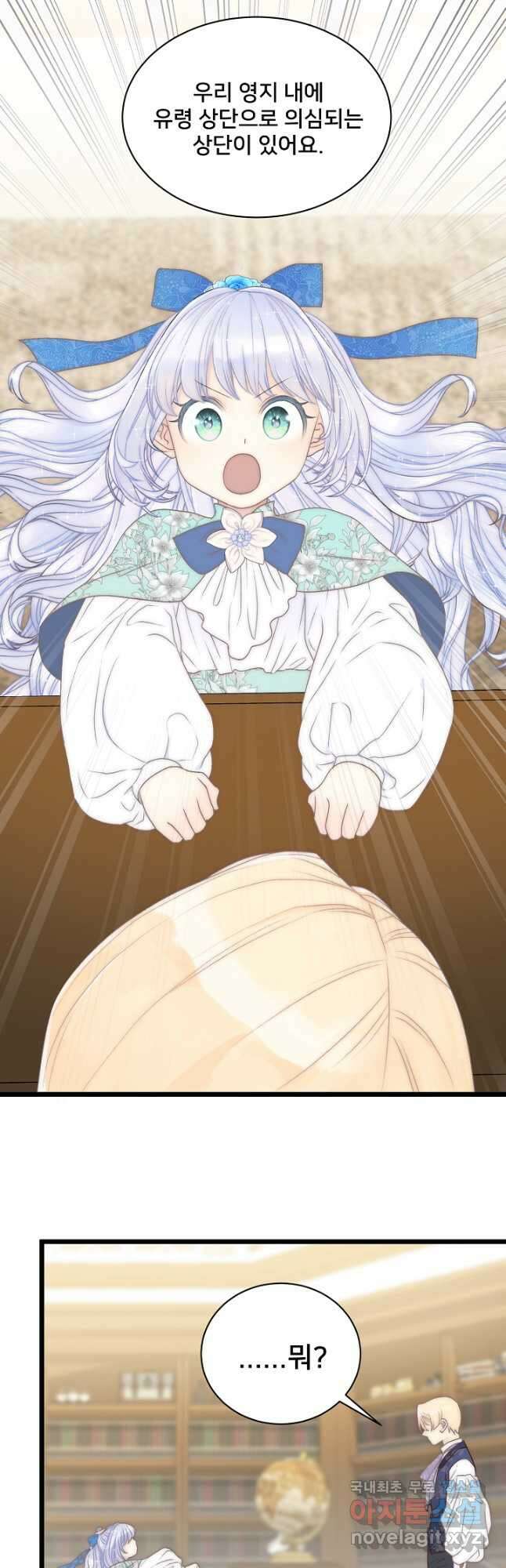 막내가 세계 멸망을 막는 중이래요 26화 9