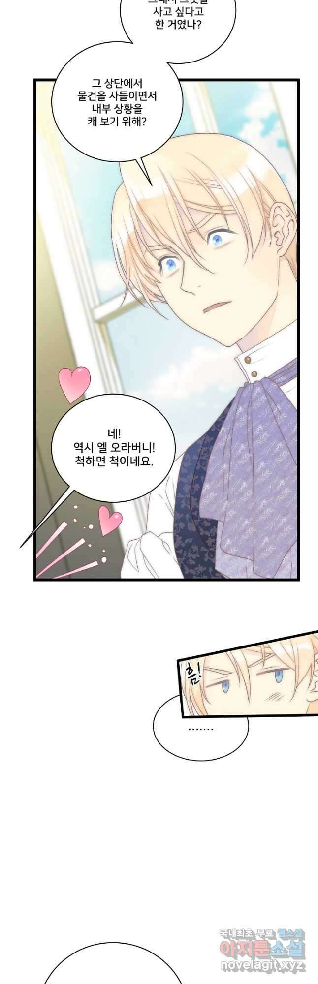 막내가 세계 멸망을 막는 중이래요 26화 11