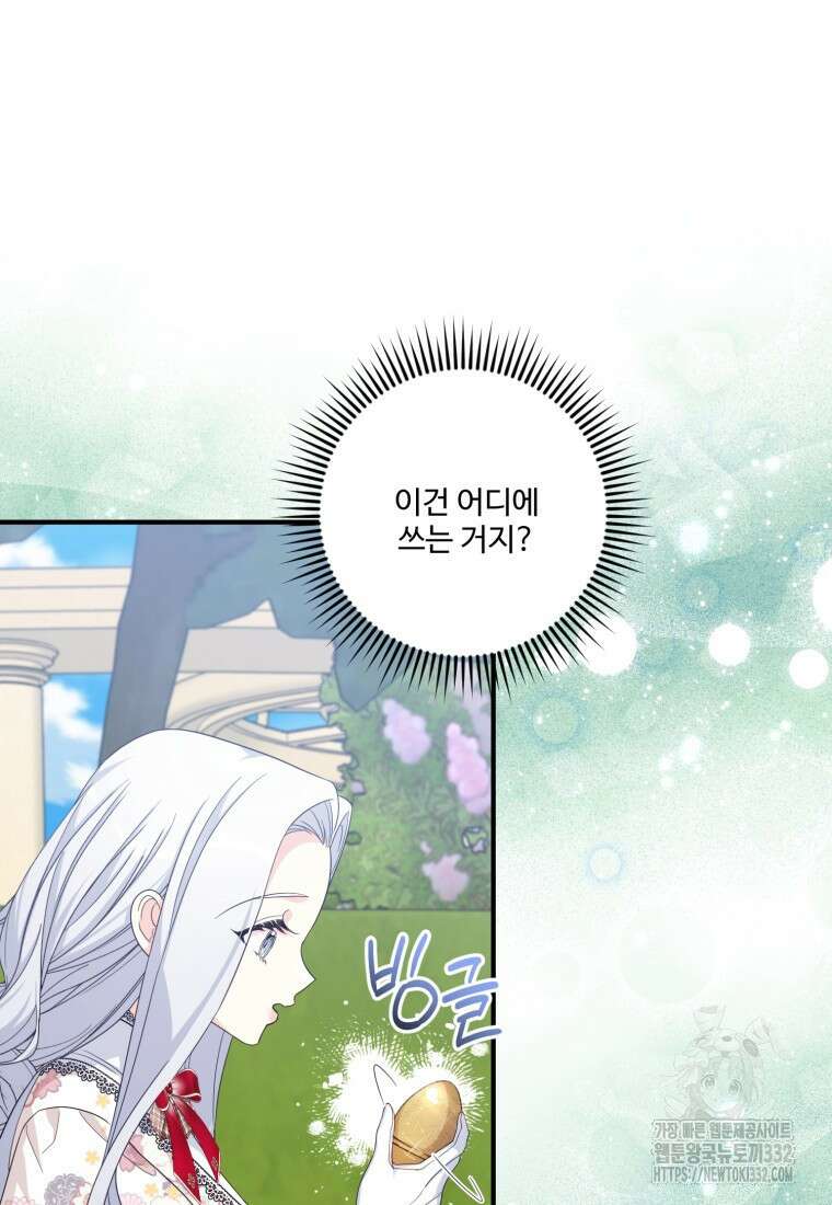 선량한 남자 주인공을 타락시켰다 88화 3