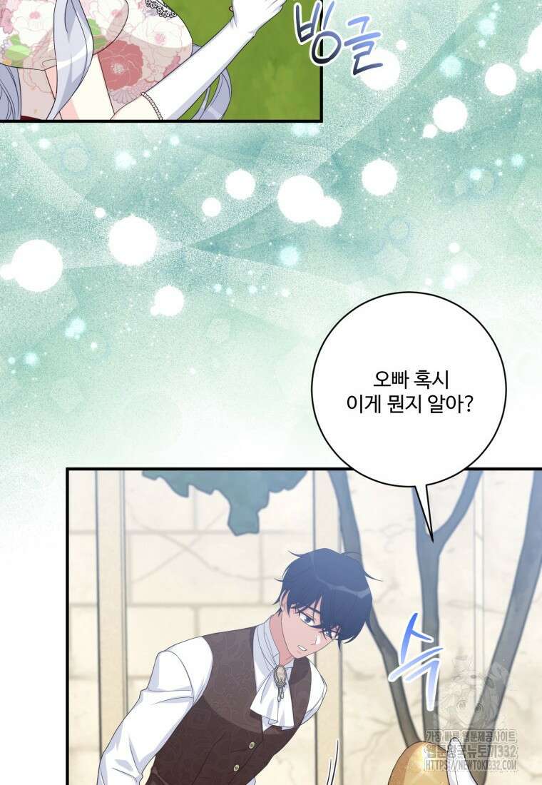 선량한 남자 주인공을 타락시켰다 88화 4