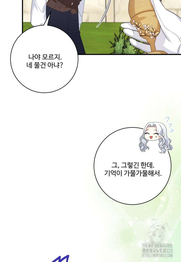 선량한 남자 주인공을 타락시켰다 88화 5