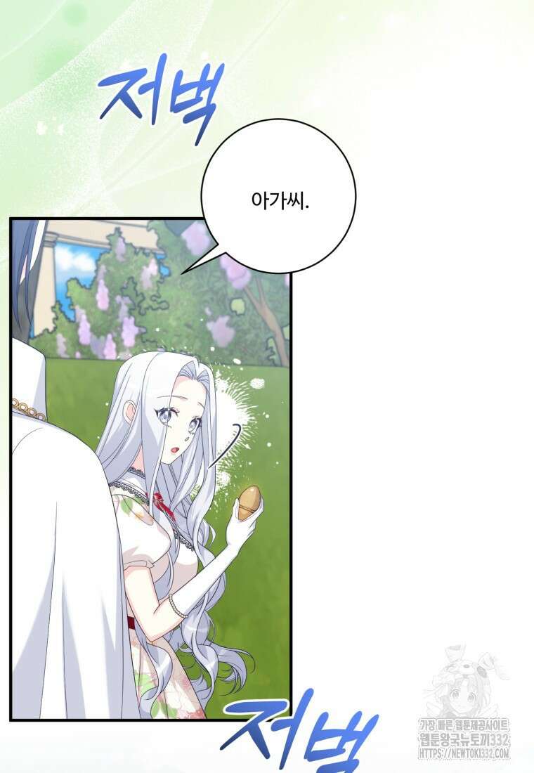 선량한 남자 주인공을 타락시켰다 88화 7