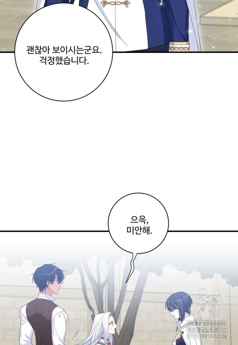 선량한 남자 주인공을 타락시켰다 88화 9