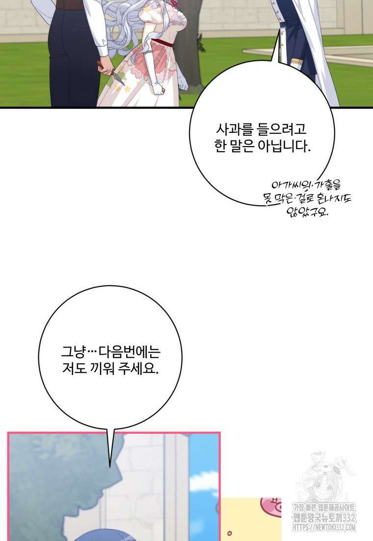 선량한 남자 주인공을 타락시켰다 88화 10